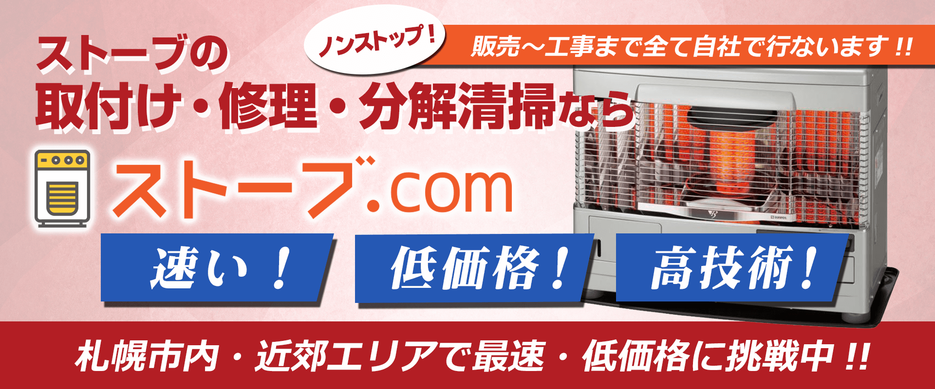 札幌のエアコン取り付け交換専門店